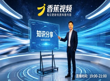 香蕉视频新手剪辑技巧教学